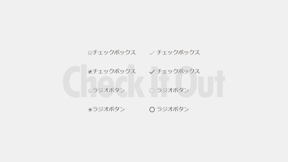 Cssでチェックボックスとラジオボタンのデザインを変更する方法 霜月